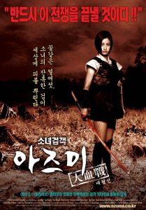 "Azumi" Korean Theatrical Poster