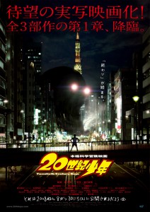 "20th Century Boys: Chapter 1" Japanese Theatrical Poster "20th Century Boys: Chapter 1" Japanese Theatrical Poster