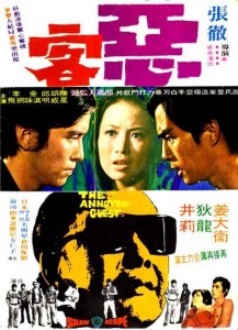 "The Angry Guest" Chinese Theatrical Poster "The Angry Guest" Chinese Theatrical Poster