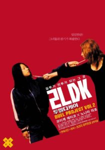 "2LDK" Theatrical Poster "2LDK" Theatrical Poster