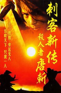 "The Assassin" Chinese Theatrical Poster "The Assassin" Chinese Theatrical Poster