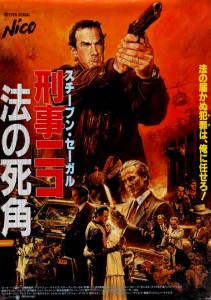 "Above the Law" Japanese Theatrical Poster