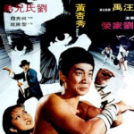 "Dirty Kung Fu" Chinese Theatrical Poster