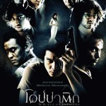 "Demon Warriors" Thai Theatrical Poster