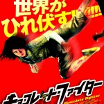 "Chocolate" Japanese DVD Cover