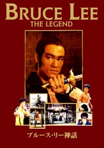 "Bruce Lee: The Legend" Japanese Theatrical Poster