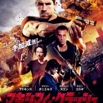 "Maximum Crash" Japanese Theatrical Poster