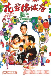 "All in the Family" Chinese Theatrical Poster "All in the Family" Chinese Theatrical Poster