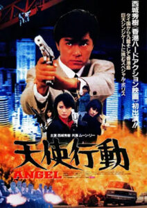 "Iron Angels" Japanese Poster
