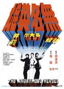 "Anonymous Heroes" Chinese Theatrical Poster "Anonymous Heroes" Chinese Theatrical Poster