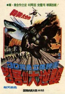 "A*P*E" Korean Theatrical Poster