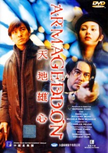 "Armageddon" Chinese DVD Cover "Armageddon" Chinese DVD Cover