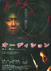 "Audition" Japanese Theatrical Poster "Audition" Japanese Theatrical Poster