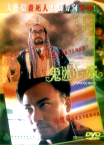 "Awakening" Chinese DVD Cover "Awakening" Chinese DVD Cover