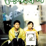"Barking Dogs Never Bite" Korean Theatrical Poster