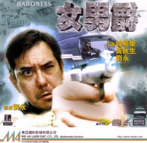 "Baroness" Chinese VCD Cover "Baroness" Chinese VCD Cover