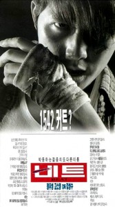 "Beat" Korean Theatrical Poster "Beat" Korean Theatrical Poster
