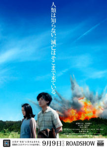 "Before We Vanish" Japanese Theatrical Poster