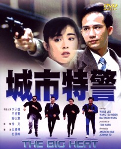 "The Big Heat" Chinese DVD Cover "The Big Heat" Chinese DVD Cover