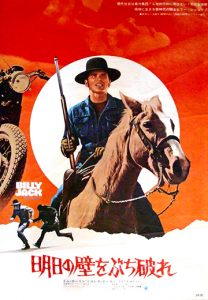 "Billy Jack" Japanese Theatrical Poster