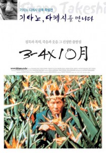 "Boiling Point" Japanese Theatrical Poster "Boiling Point" Japanese Theatrical Poster