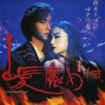 "The Bride with White Hair" Japanese Theatrical Poster