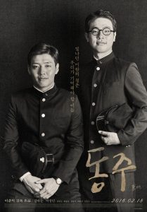 "Dongju: The Portrait of a Poet" Korean Theatrical Poster