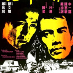 "The Double Crossers" Theatrical Poster