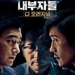 "Inside Men: The Original" Theatrical Poster