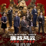 "Integrity" Chinese Theatrical Poster