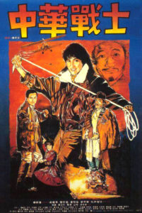 "Magnificent Warriors" Theatrical Poster