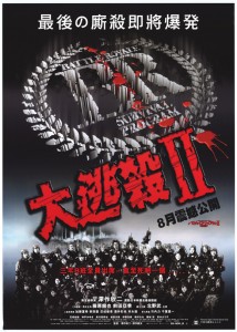"Battle Royale 2: Requiem" Japanese Theatrical Poster "Battle Royale 2: Requiem" Japanese Theatrical Poster