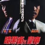 "An Emperor of the Underworld" Korean Theatrical Poster