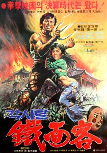 "Blood of Dragon Peril" Korean Theatrical Poster