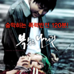 "Sympathy for Mr. Vengeance" Korean Theatrical Poster