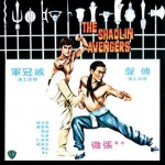 "Shaolin Avengers" Chinese Theatrical Poster
