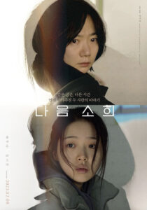 "Next Sohee" Theatrical Poster