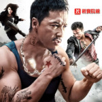 "Special ID" Chinese Theatrical Poster