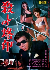 "Branded to Kill" Japanese Theatrical Poster "Branded to Kill" Japanese Theatrical Poster