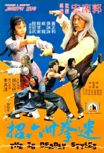 "The 36 Deadly Styles" Theatrical Poster