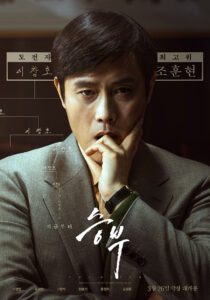 "The Match" Theatrical Poster