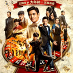 "From Vegas to Macau 3" Chinese Theatrical Poster