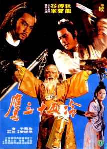 "Avenging Eagle" Chinese Theatrical Poster "Avenging Eagle" Chinese Theatrical Poster