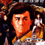 "The Legend of Wisely" Chinese Theatrical Poster