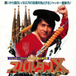 "Wheels on Meals" Japanese Theatrical Poster