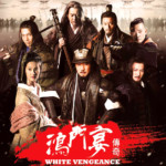 ""White Vengeance" International Theatrical Poster