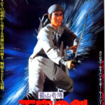 "Zu: Warriors From Magic Mountain" Japanese Theatrical Poster