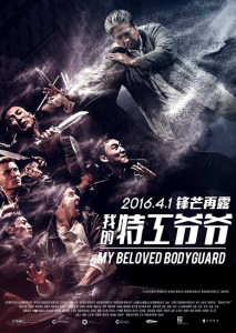 "My Beloved Bodyguard" Chinese Theatrical Poster