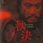 Execution in Autumn | Blu-ray (88 Films)